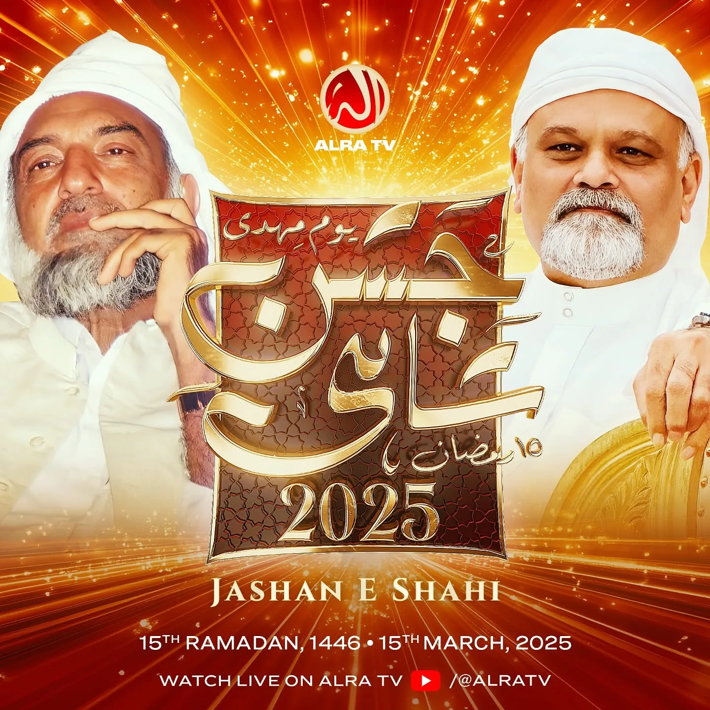 Sufi Master Younus AlGohar at the Jashan-e-Shahi 2025 celebration