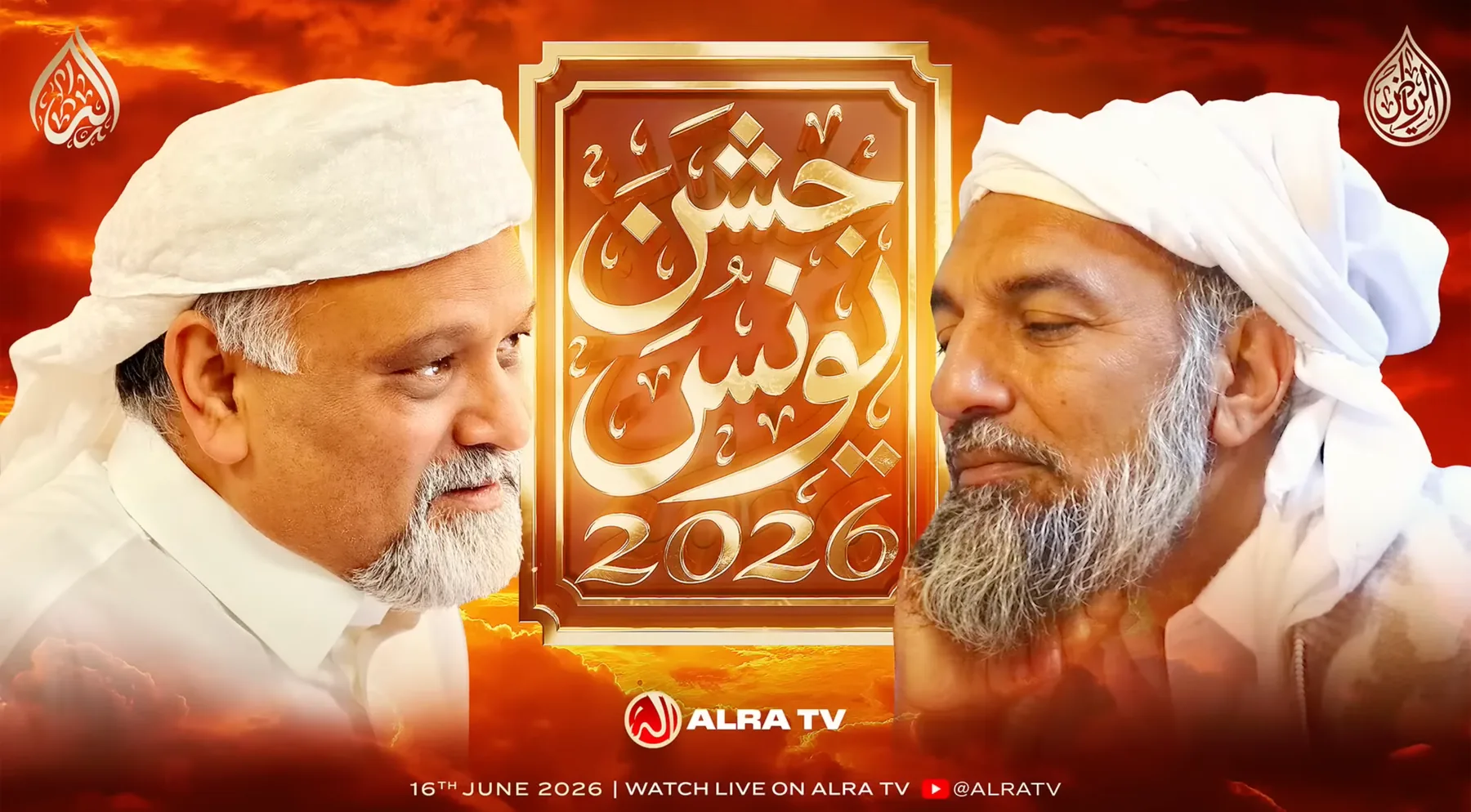 Sufi Master Younus AlGohar at the Jashan-e-Younus 2026 celebration